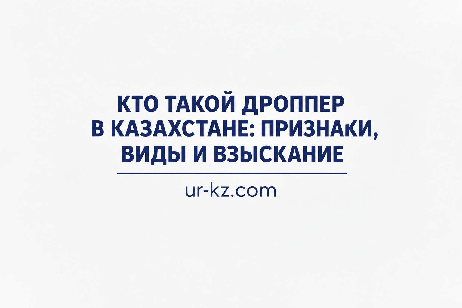 Кто такой дроппер: человек передает банковскую карту с поступившим переводом мошеннику